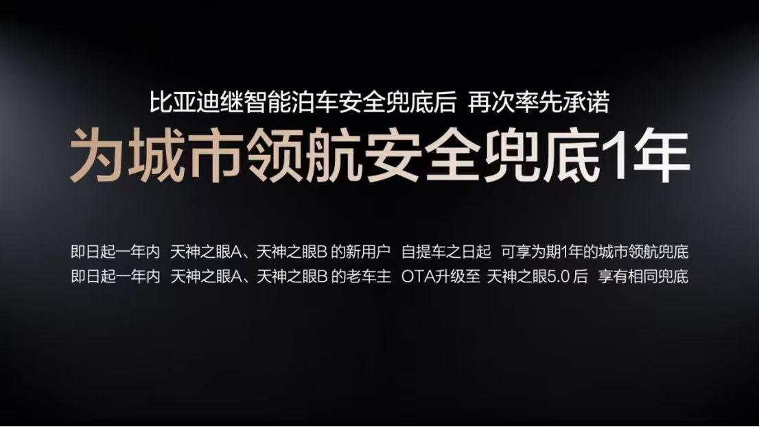 智驾圈炸了！比亚迪直接兜底，日活暴涨。智驾圈炸了！比亚迪直接兜底，日活暴涨50