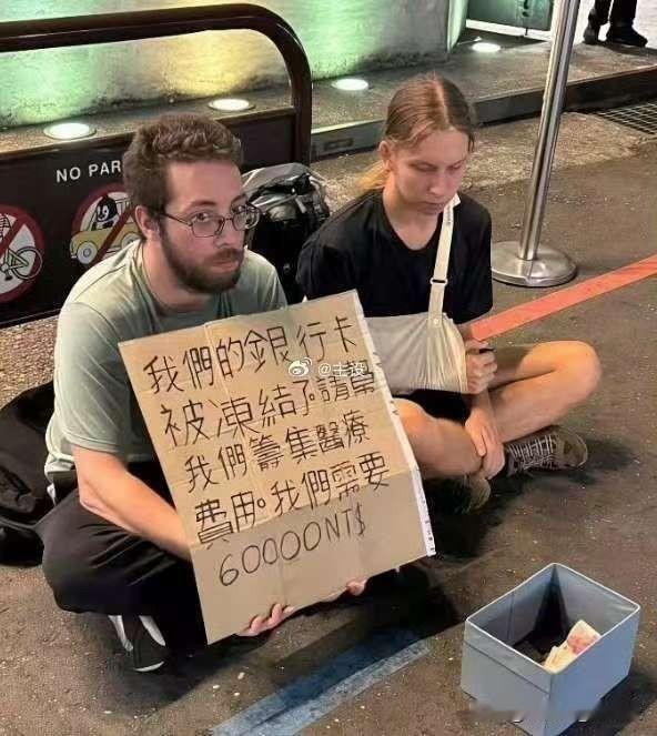 老外以为在街上摆一个牌子是街头艺术吗？还是被汉化的骗子手段看到这张图片我