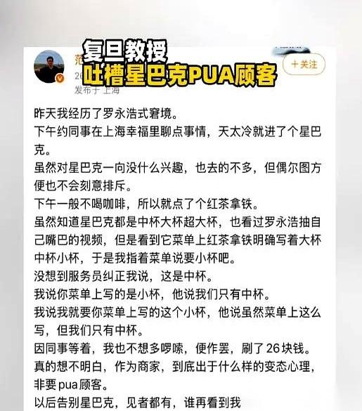 连复旦的教授，都被一杯咖啡给整不会了。真的，就差指着鼻子问：你配吗？我太懂那