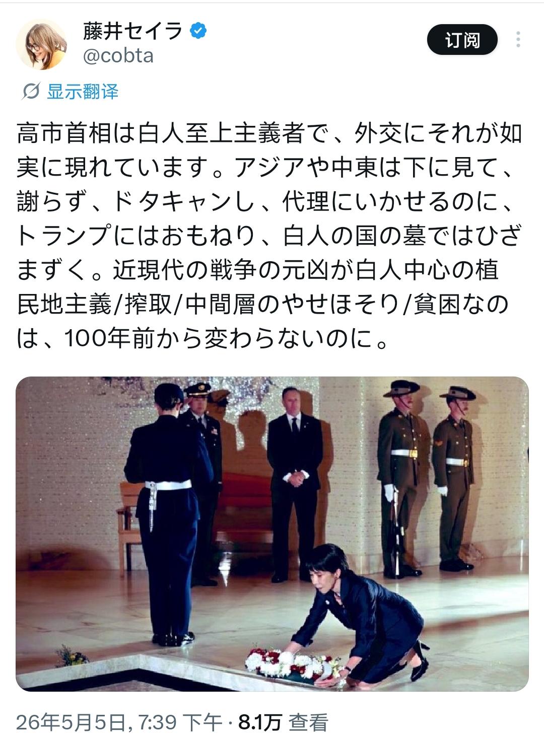 日本公知犀利点评高市早苗下跪行为藤井直言：高市早苗是典型的白人至上主义者，这