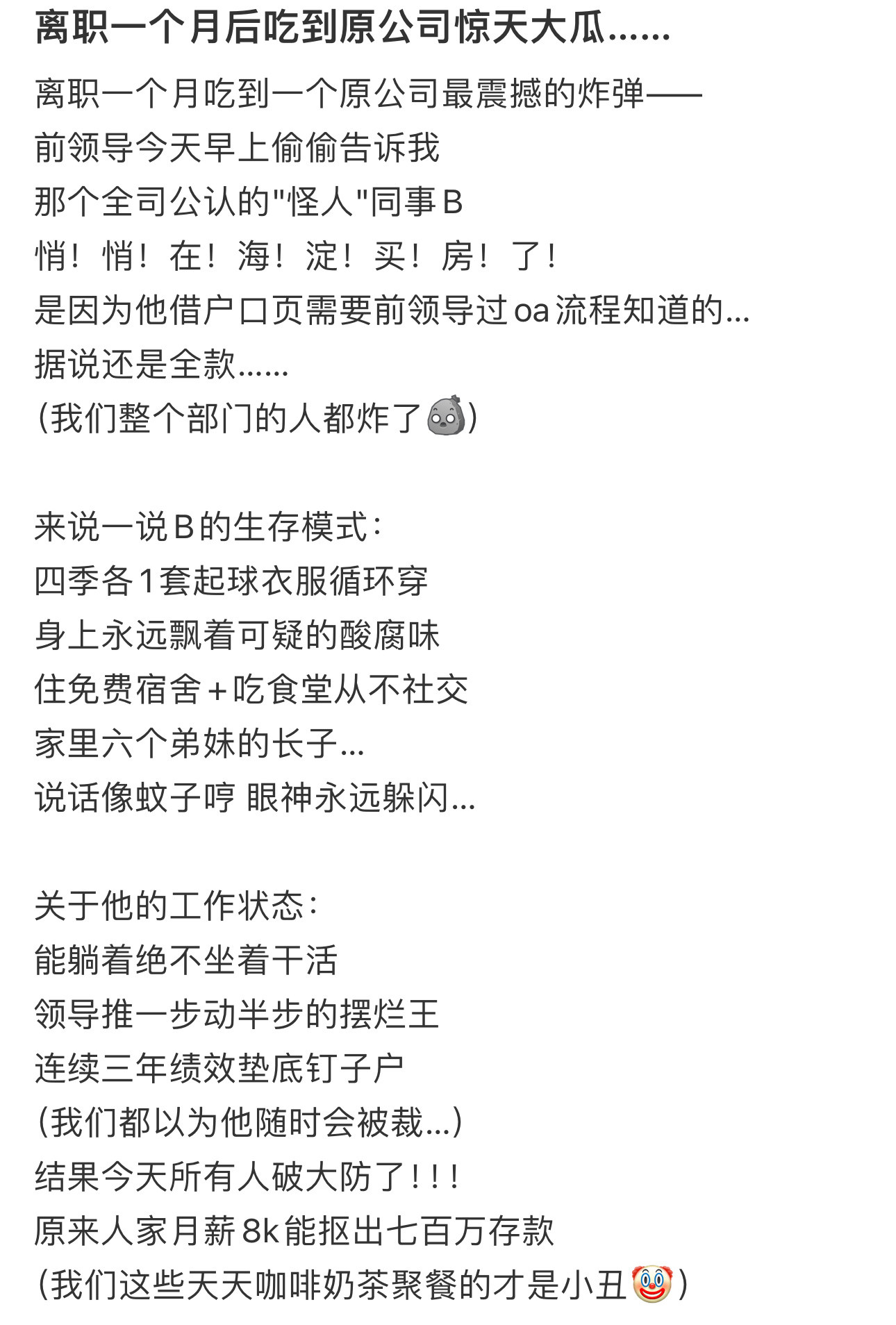 离职一个月后吃到原公司惊天大瓜离职一个月后吃到原公司惊天大瓜