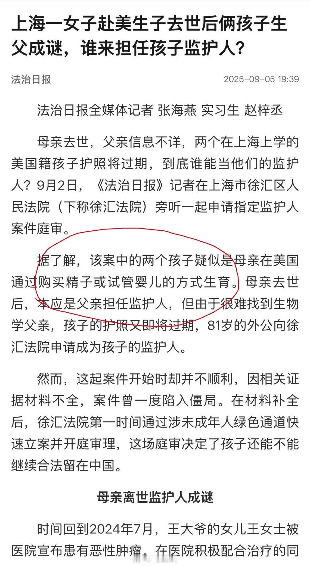 女子赴美生子去世俩孩子生父成谜买精非婚生子，哪来的父亲…想想时间，应该是妇女报