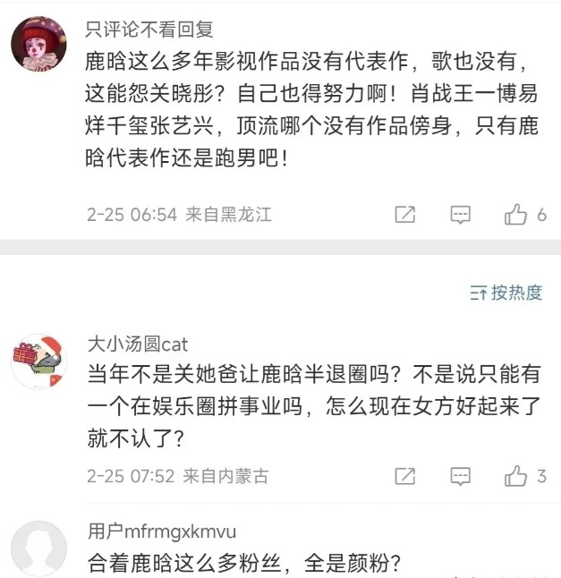 要是爆料是真的，鹿晗可太惨了。从粉丝的话里，大概能看出另一方一家人的行事风格。