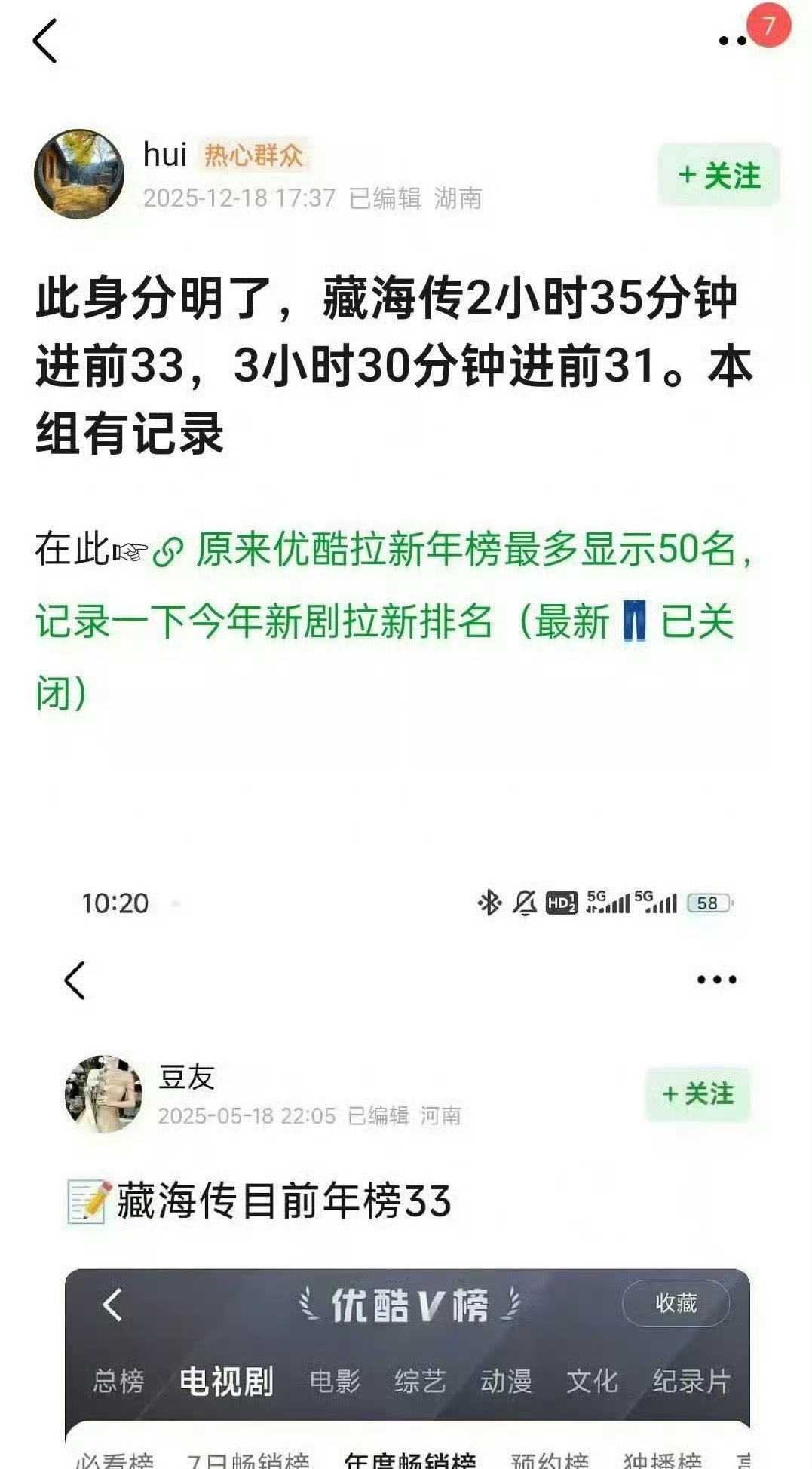 肖战粉丝要更新数据库啦，藏海传是开播2小时就进了优酷拉新榜33的，29小时进的是