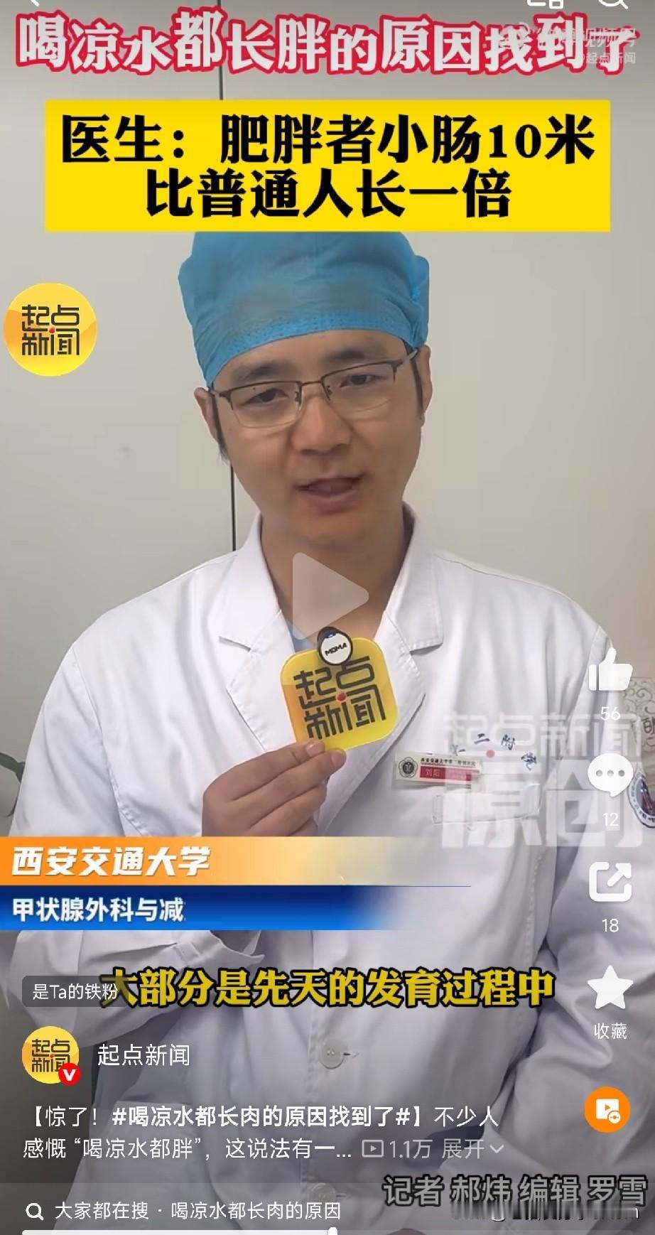 "喝凉水都长肉"真有科学依据了！西安交大二附院的医生最近道出一个扎心真相：肥