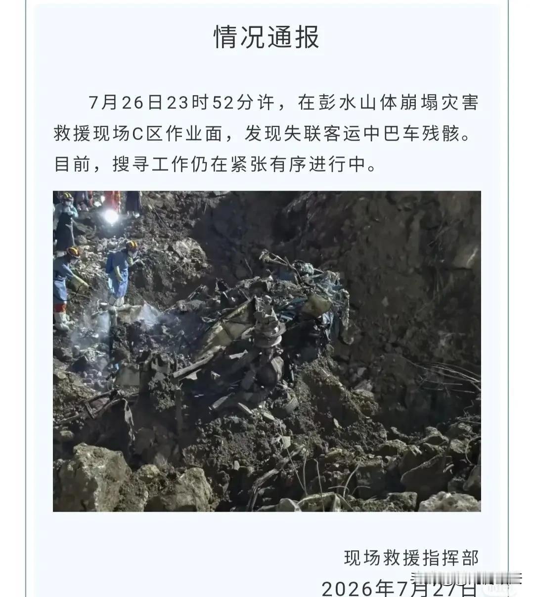 揪心！重庆彭水失联大巴终于找到，整车彻底压扁，只剩轮轴残骸。全网牵挂多日