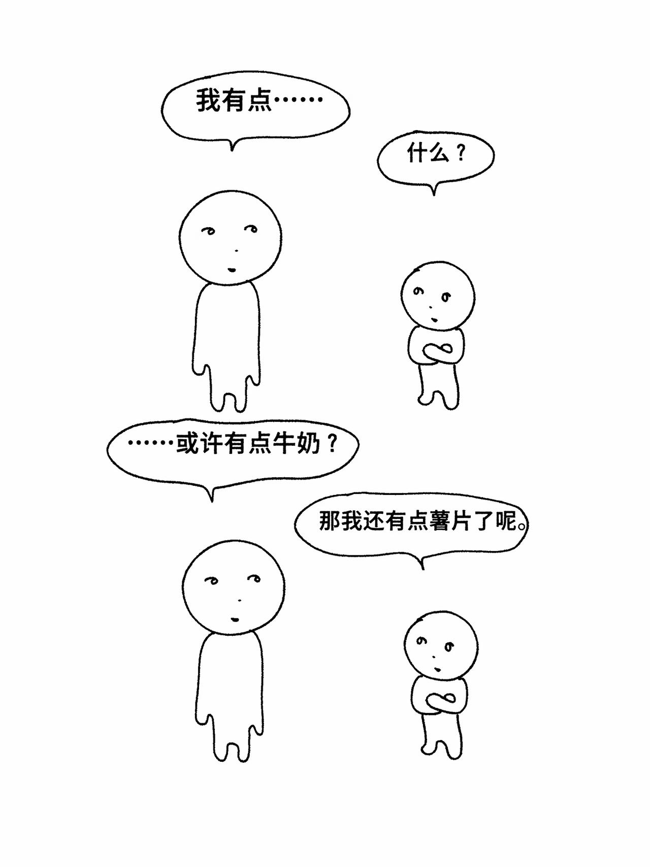 当我说话忘记要说什么的时候belike漫画梗图此图有梗脑洞你认为呢