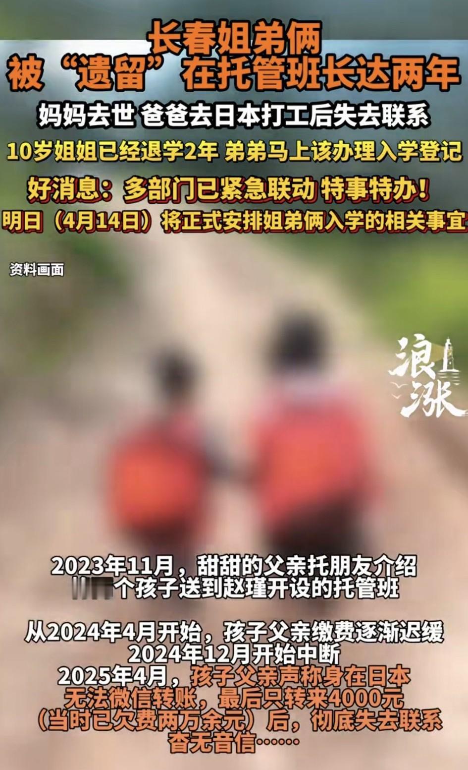 长春一对姐弟，妈妈因病去世，爸爸去日本打工后失去联系，如今被遗留在托管班长达两年