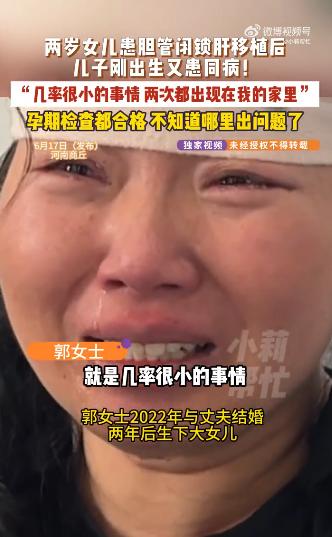 “太扎心！”河南商丘，一位母亲刚为2岁女儿掏空家底做完肝移植，女儿还没出ICU，