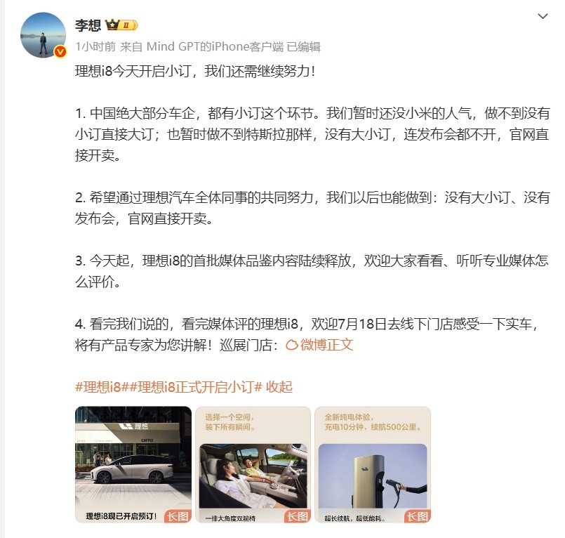 理想i8小订开始了，预售价35万元-40万元。李想说，暂时还没小米的人气，做不到