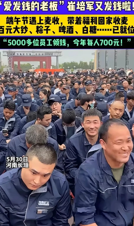端午节河南矿山老板崔培军又开始发钱了！​据知情人透露，公司原本计划给每个