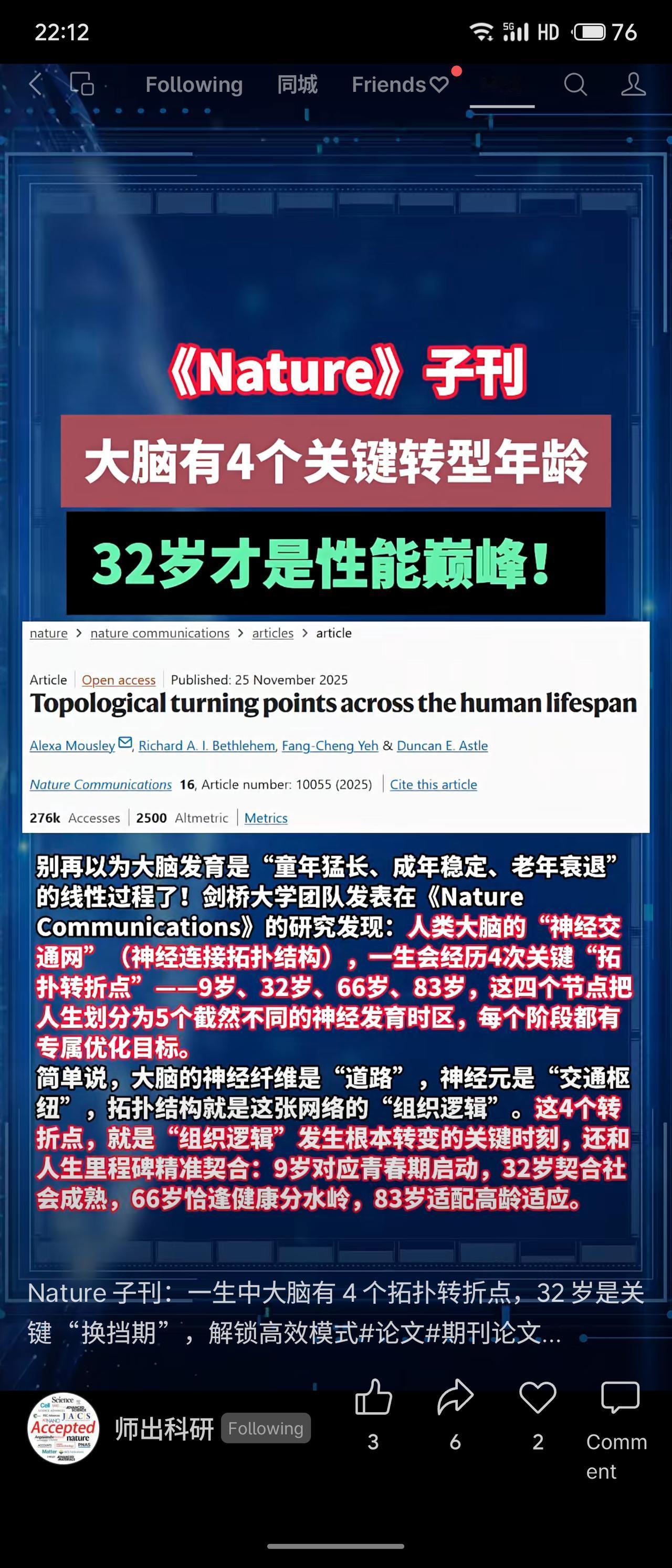 剑桥大学团队在《自然·通讯》发表研究，揭示人脑神经连接拓扑结构并非线性发展，而是