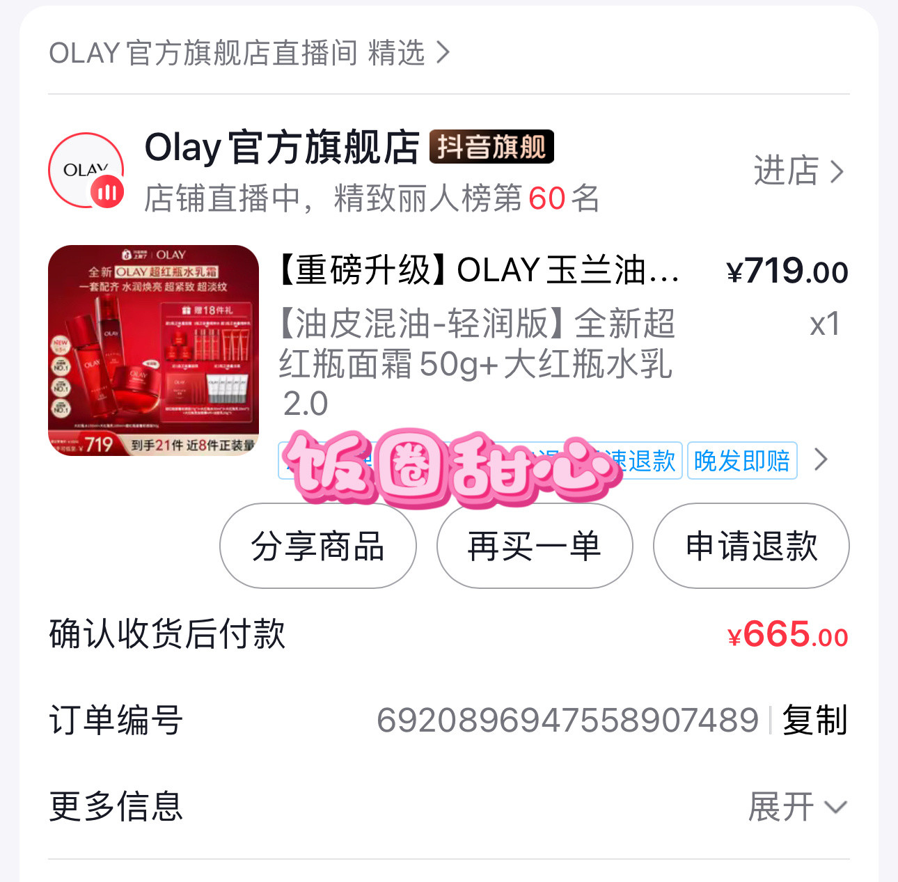 今天还好赶上白鹿直播了，之前买了红色封面的专辑今天买了大红瓶，最后白鹿说要