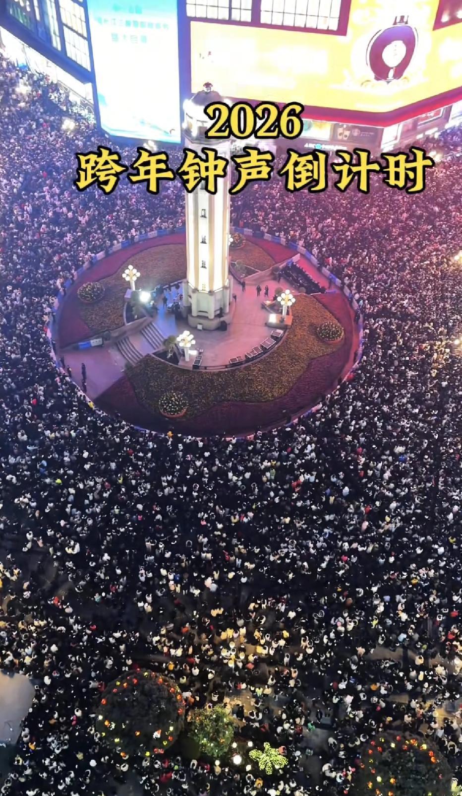 今天是2025的最后一天，今晚跨年你会去哪里？重庆解放碑跨年氛围感拉满，已经跻身