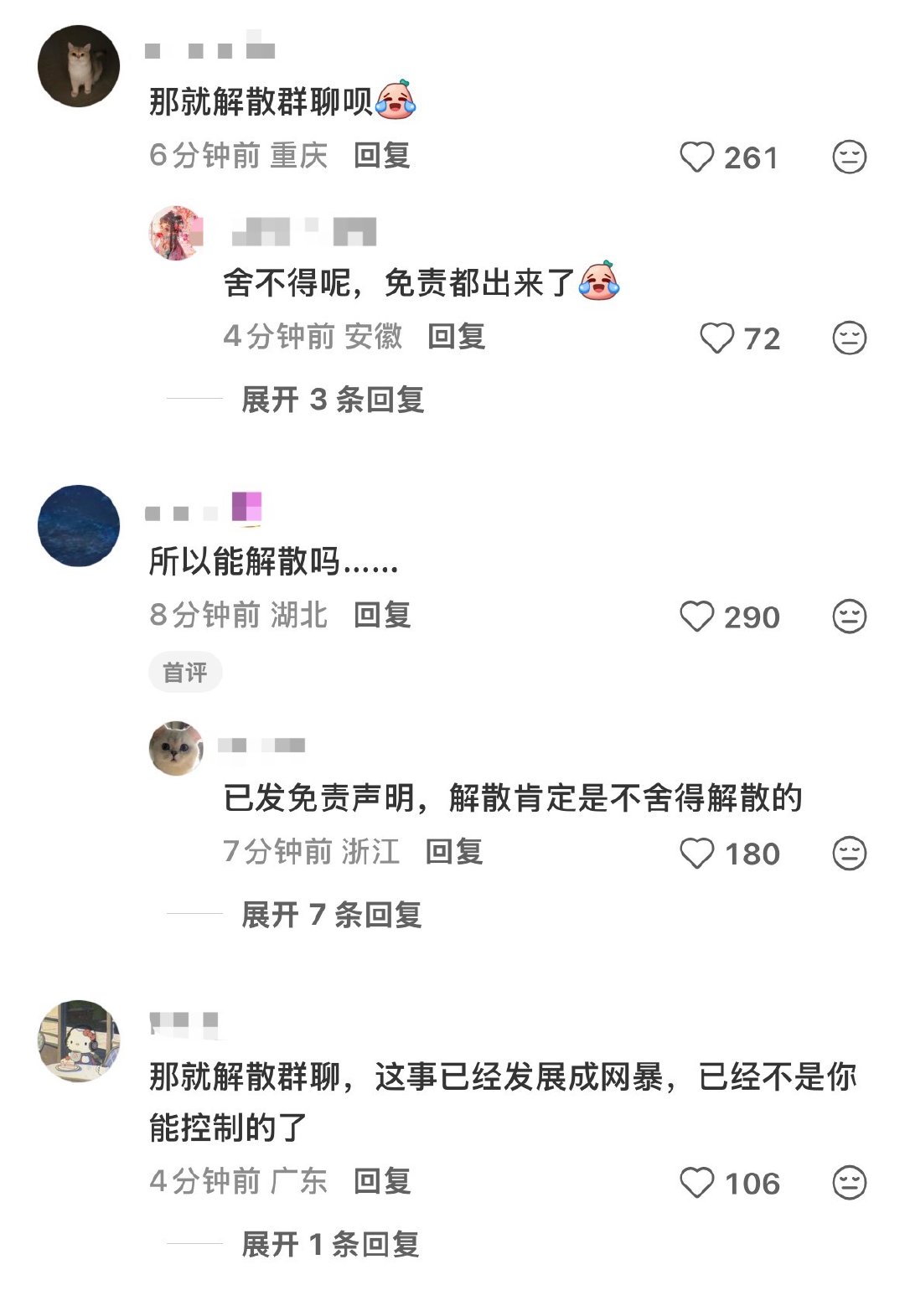 蒂芙尼桃酥事件后续：有网友指出事件主角在后面建了二十个群，指控助理个人信息满天飞