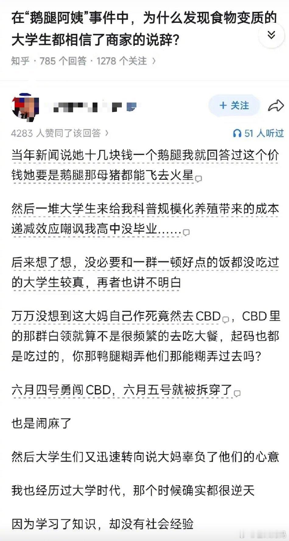 无法理解，一个网友23年质疑鹅腿阿姨卖的是鸭腿，结果被网暴了大半年