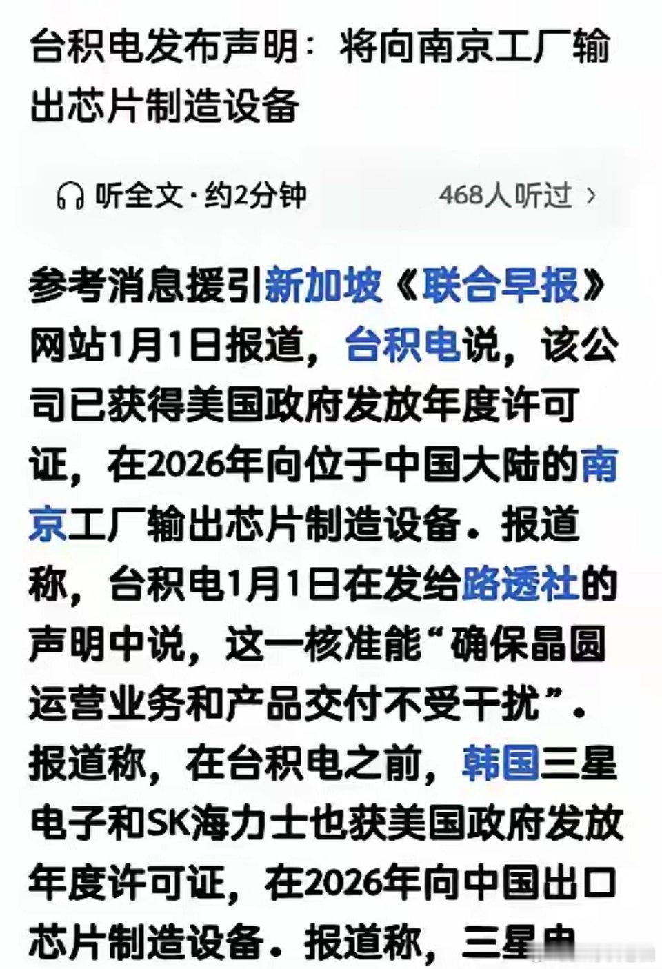 我相信，美国现在恨死“何作庥们”。据新加坡《联合早报》报道，台积电称已获得美国政