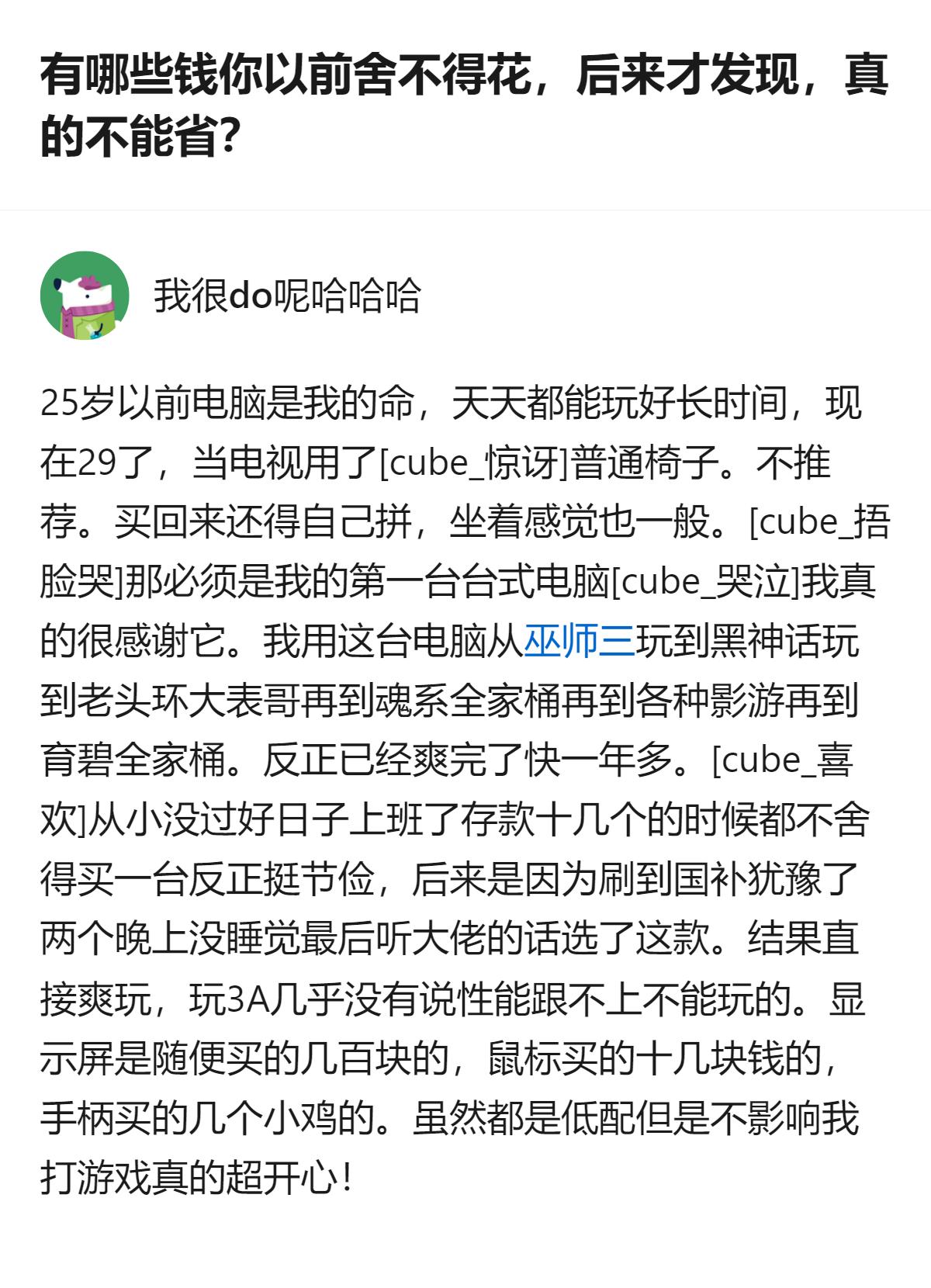 29岁的答主，在存款十几万时犹豫很久，最终听人劝入手了台式电脑，用它爽玩了一年多