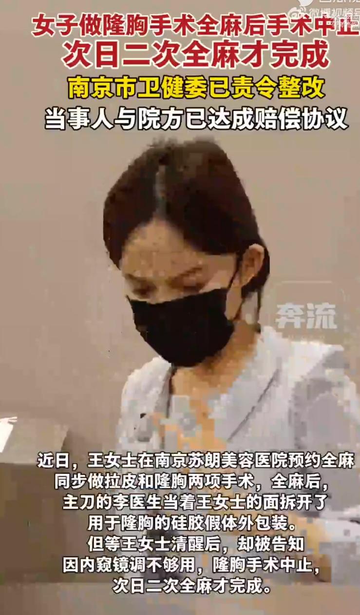 南京王女士，平时就挺爱美的，就是对自己的胸部尺寸不太满意。于是她就找了个美容