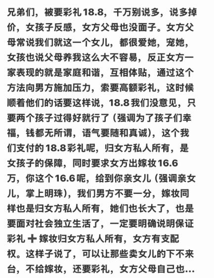 网上流传的彩礼谈判神思路，简直是高情商反击天花板。对方开口要18.8万彩礼