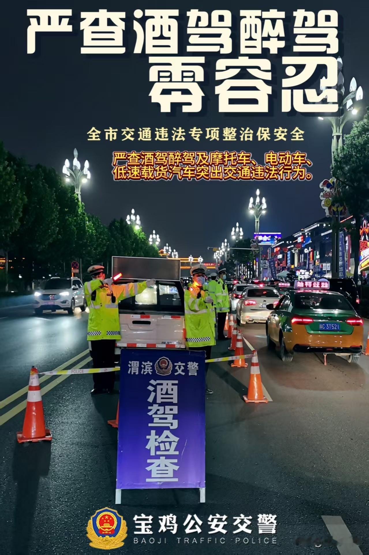 11月14日晚，是全市第一次跨区域用警统一行动日。宝鸡市公安局交警支队各大队按照