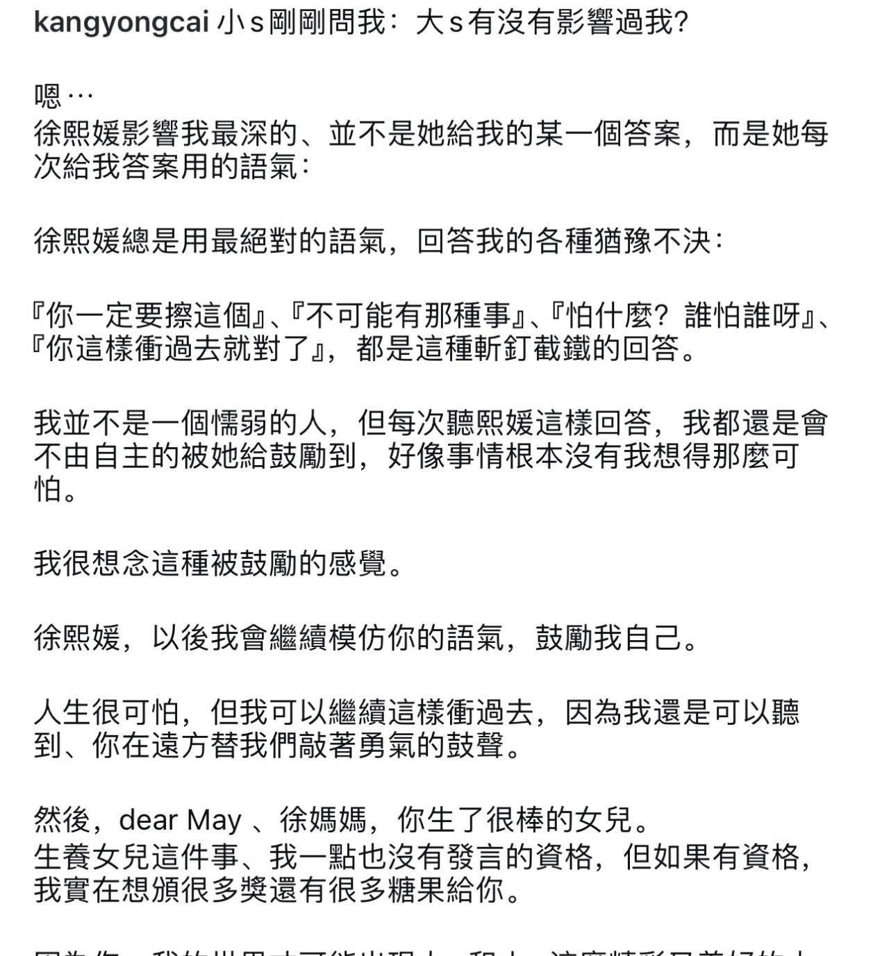 在小s在ins上发声后，蔡康永紧随其后也发布了一篇怀念大s、感谢徐妈妈的文章！