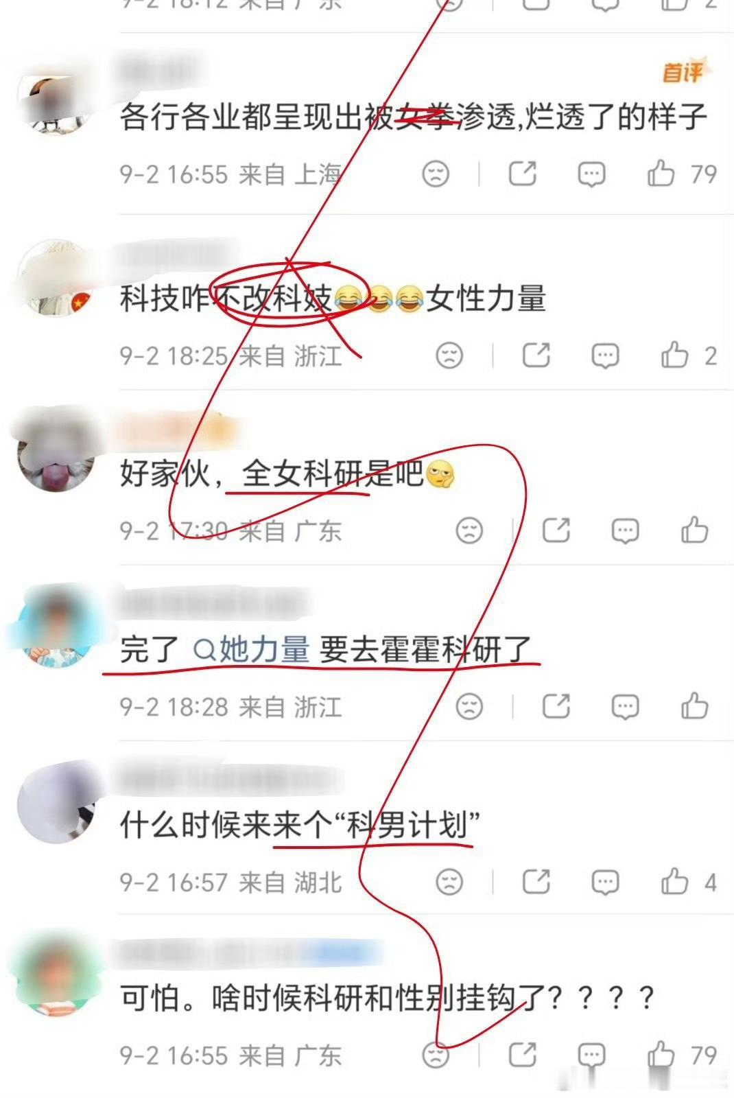 上次是大号开盒女教师，这次是小号嘲讽女性科研工作者，造谣平台审核工作人员，屡教不