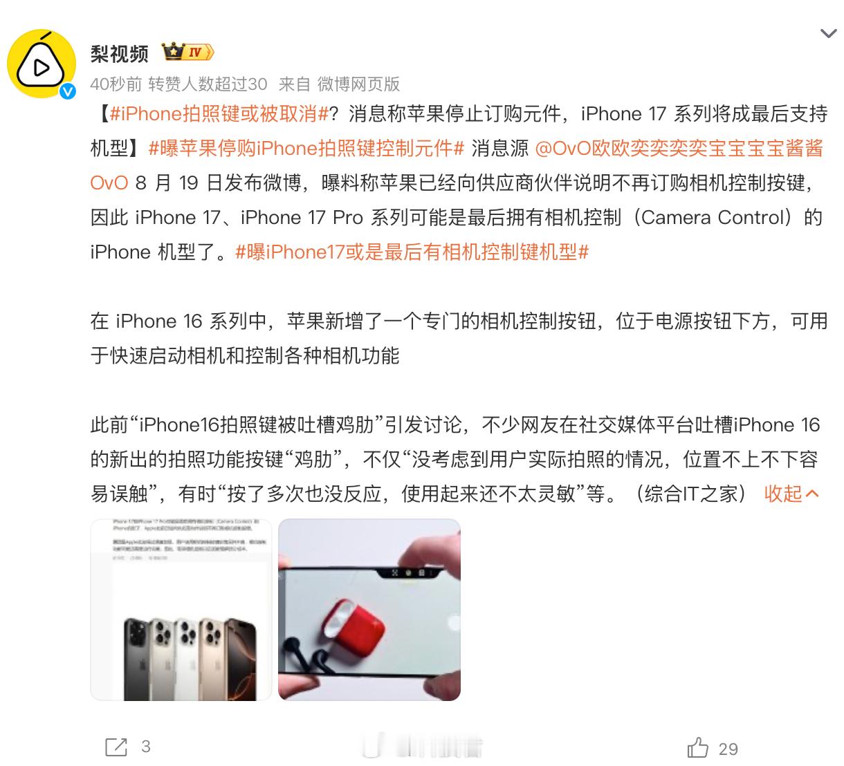 iPhone拍照键或被取消说是iPhone17系列是最后一代用独立拍照按键的i