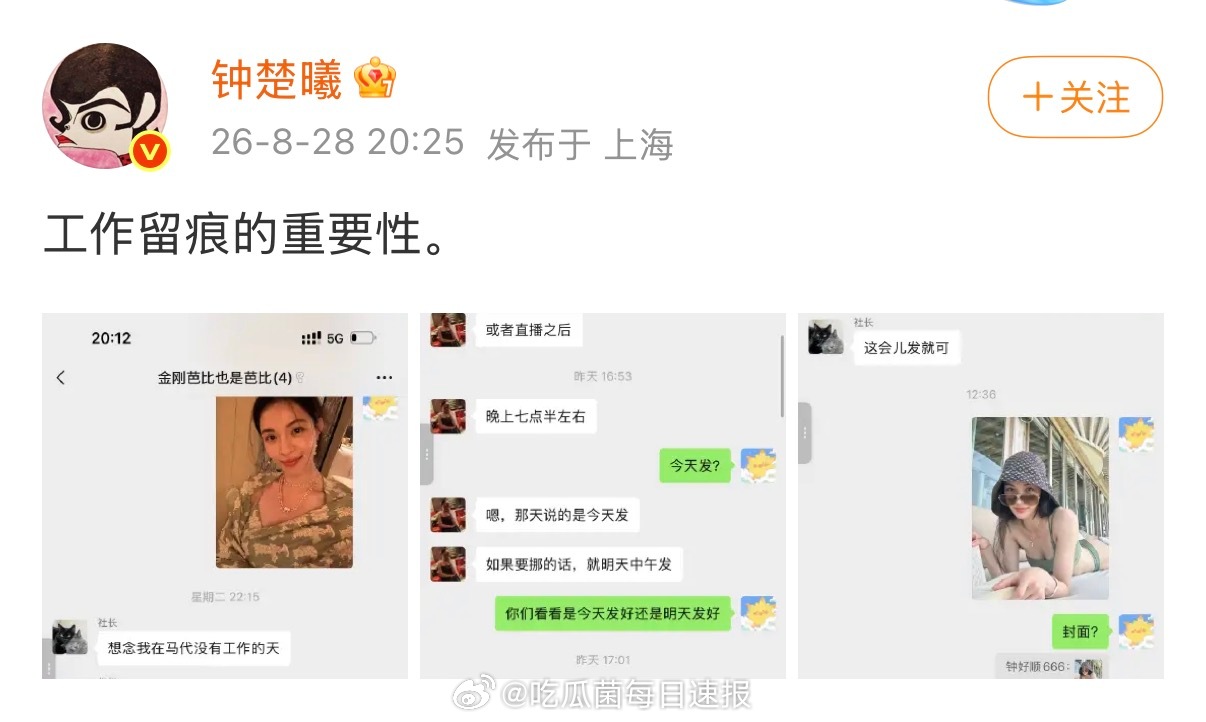钟楚曦工作留痕的重要性真是没招了，钟楚曦发了工作聊天记录，证明照片是周二就定