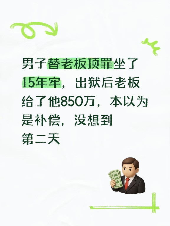 老强年轻的时候跟着老板做生意，十几年前一场重大事故发生，相关责任面临牢狱之灾。老板找到他，许诺只要老