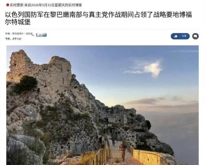 以军在黎巴嫩的这个古堡打卡之后就撤走了，并未实际占领。以军又不傻，现在是无人机时