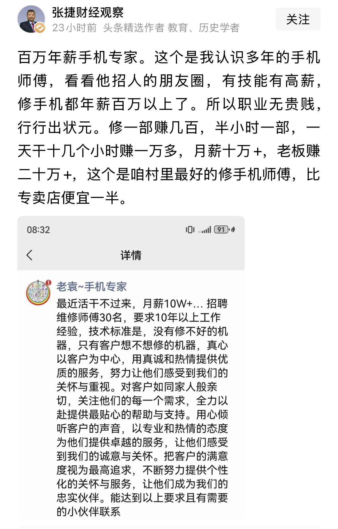据著名经济学家张捷教授爆料；现在修手机，月薪就可以达到10万元；妥妥的年薪百