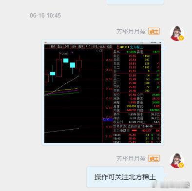 持股在精不在多，$北方稀土sh600111$从6月份首次提示以来，芳华微博V