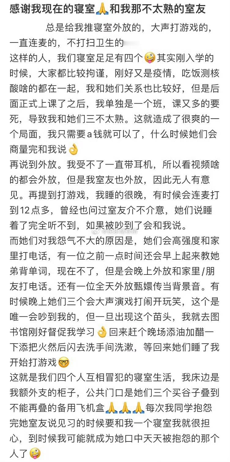 感谢我现在的寝室，和我那不太熟的室友​​​​