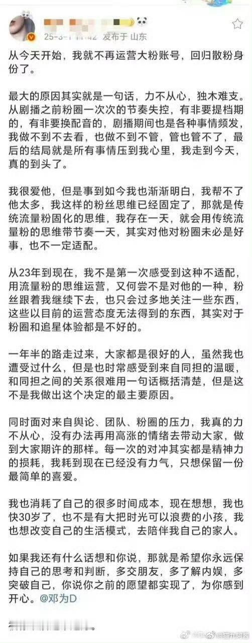 邓为十几万红v大粉，新月又又又跑路了。这位爬墙百家，下个又是谁？话说《仙台有树