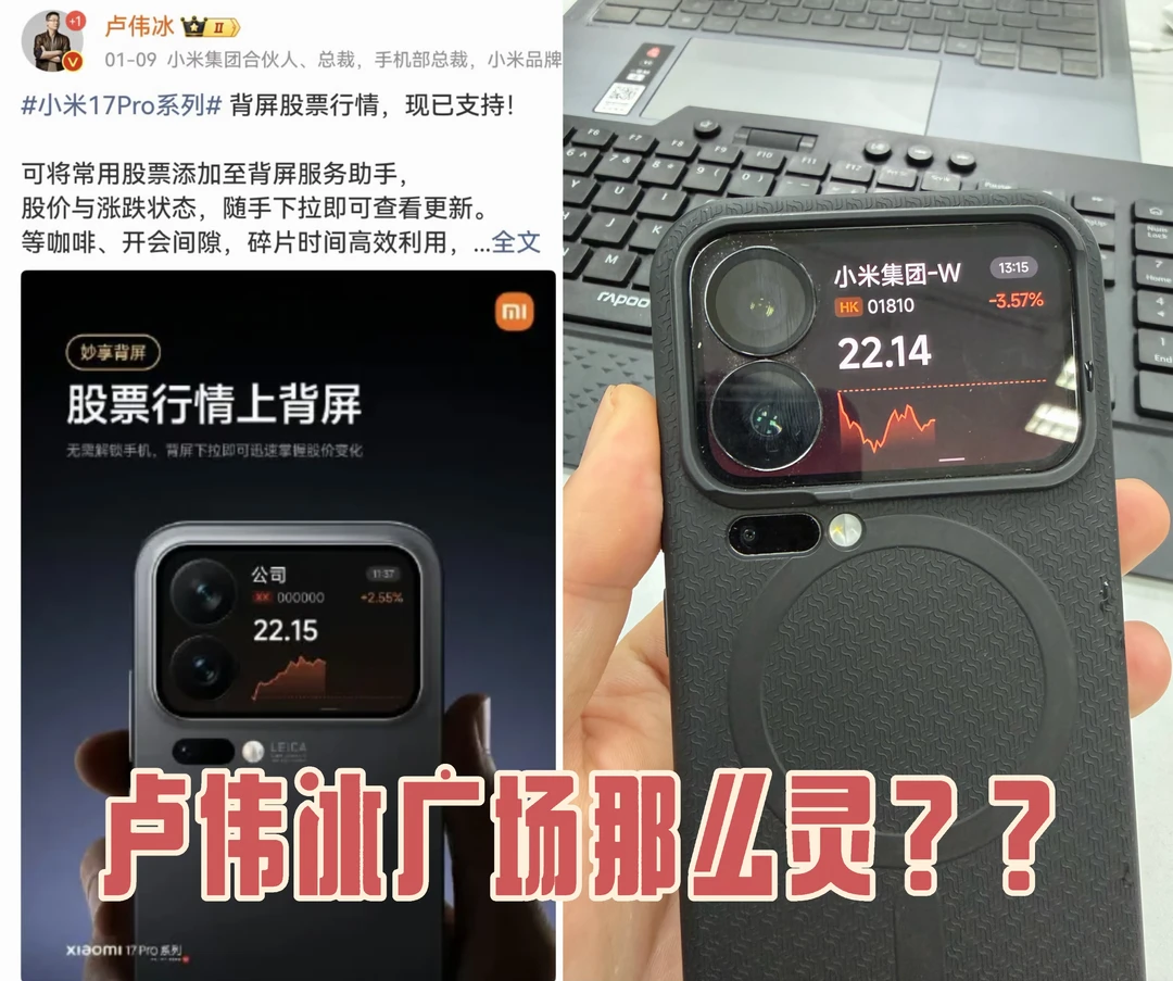 小米背屏股票功能联动小米股价