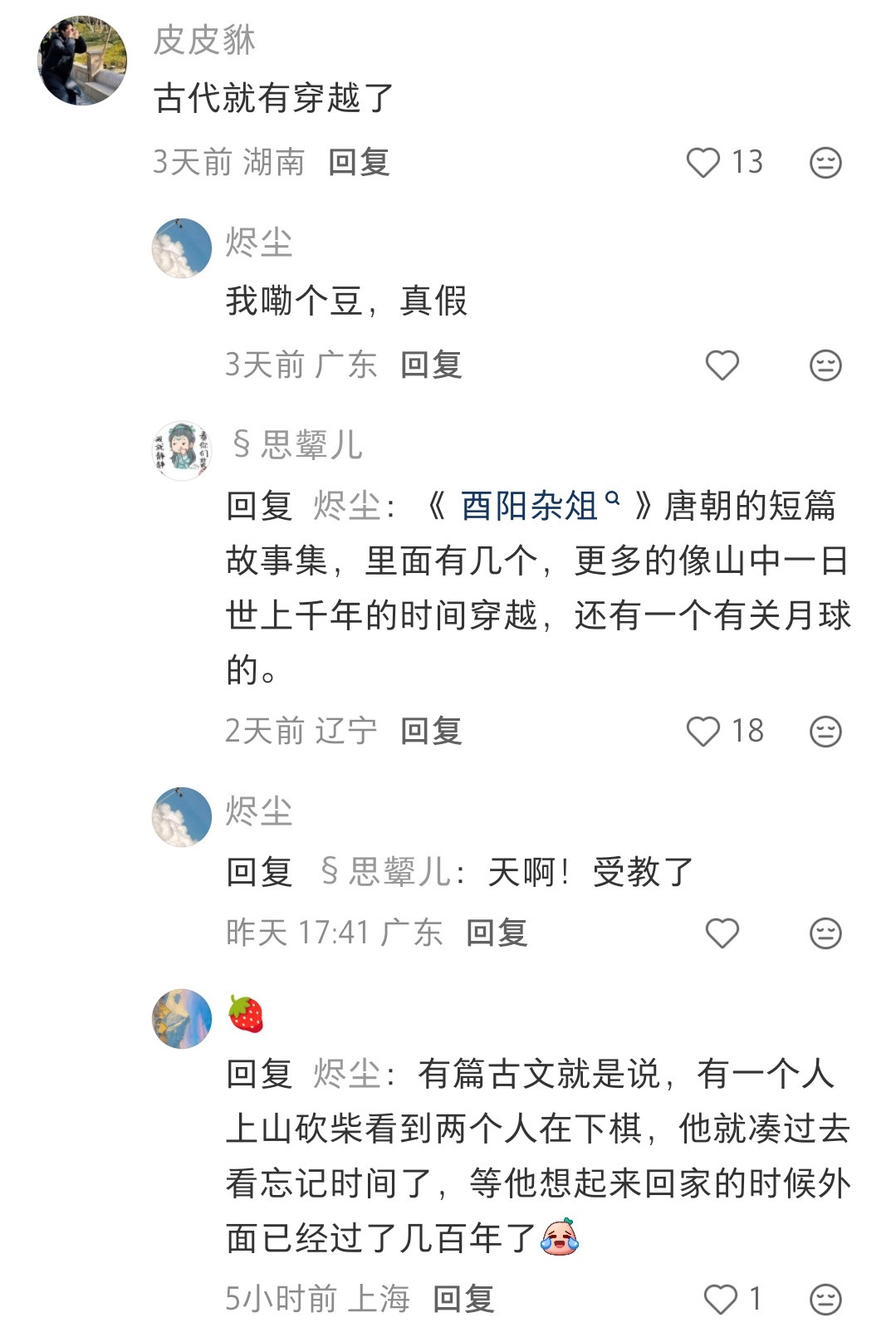 从古至今，穿越题材一直都有人写啊​​​