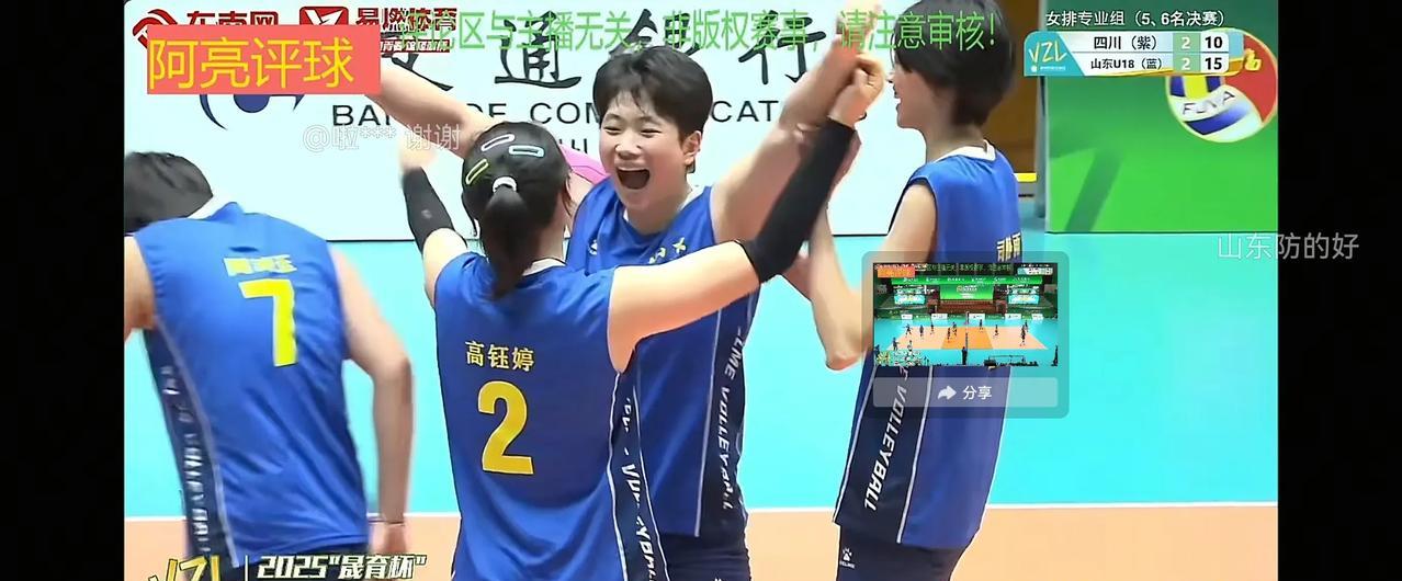 啥情况啊这是，四川女排决胜局10-15输给了山东U18女排！排名山东U18女排