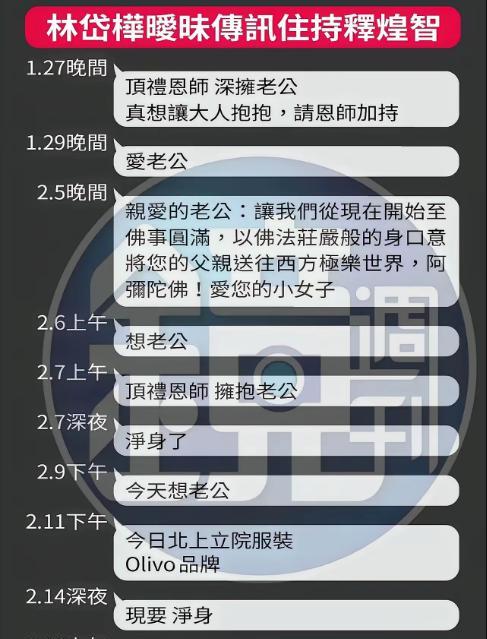 为什么民进党立委林岱桦手机里与寺庙主持之间的私密暧昧内容会曝光出来？现在距离2