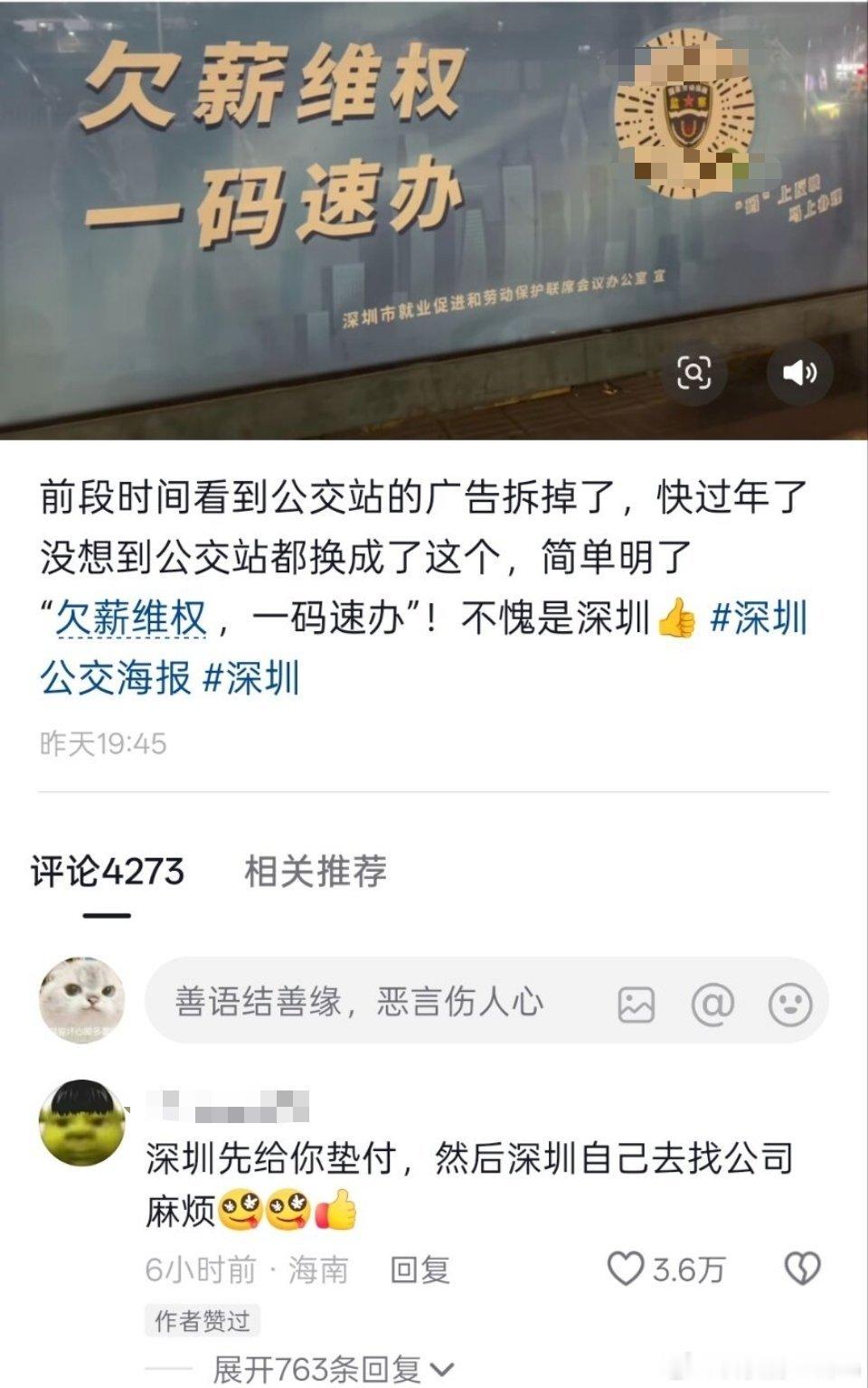 这就是深圳速度吗，欠薪维权，一码速办了