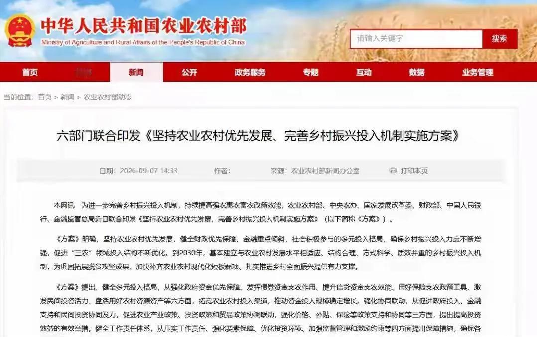 六部门联合发文确认：农村马上要迎来大钱了！近日，经中央深改委审议通过，农业农