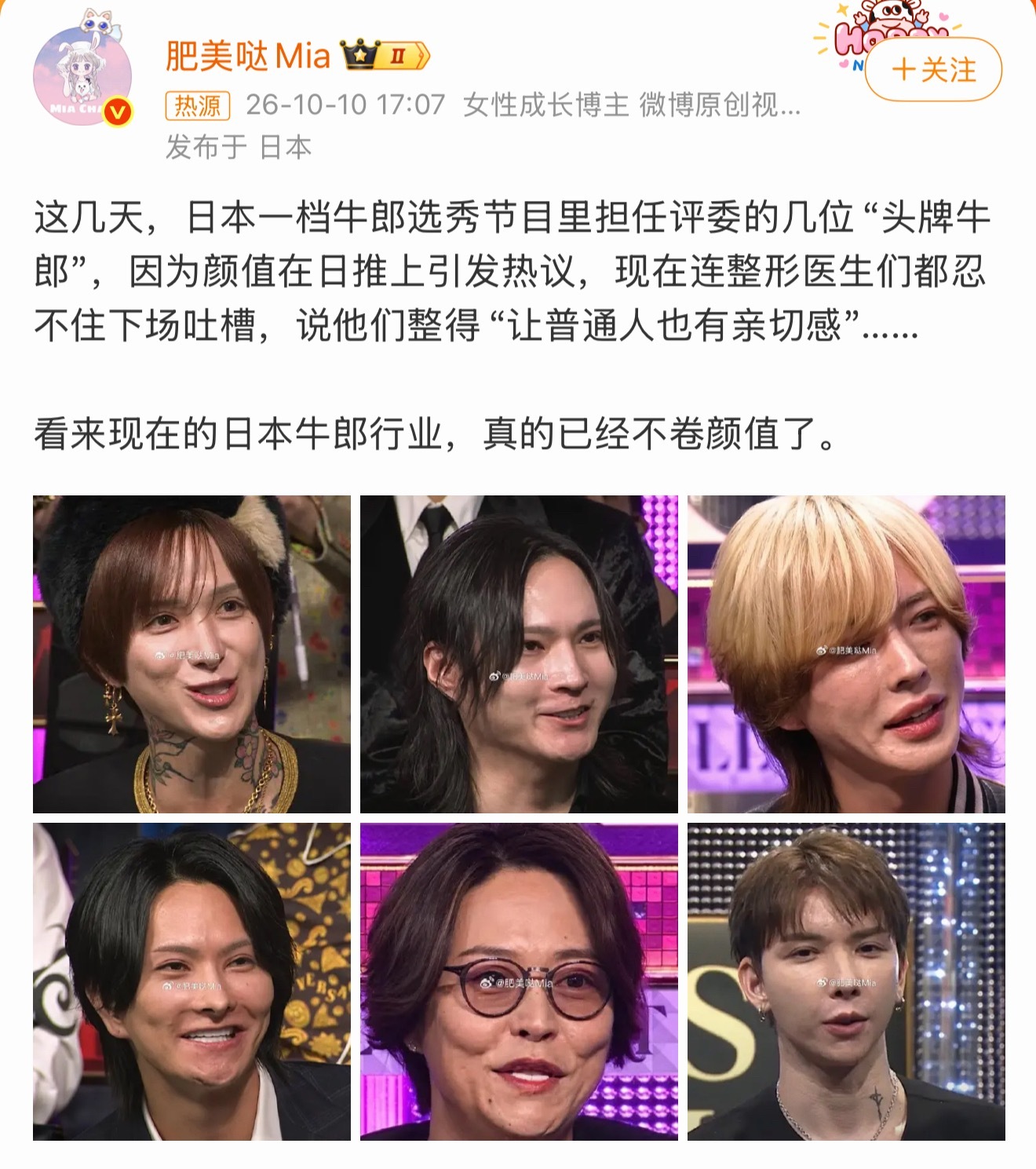 日本头牌牛郎颜值被吐槽如果非要让我从这6个人里选1个，我选择自己喝……