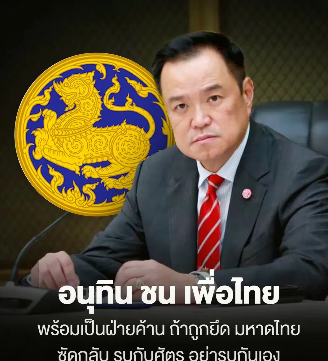 震惊！泰自豪党放话：不给内政部长就当反对派天啊！泰国政坛