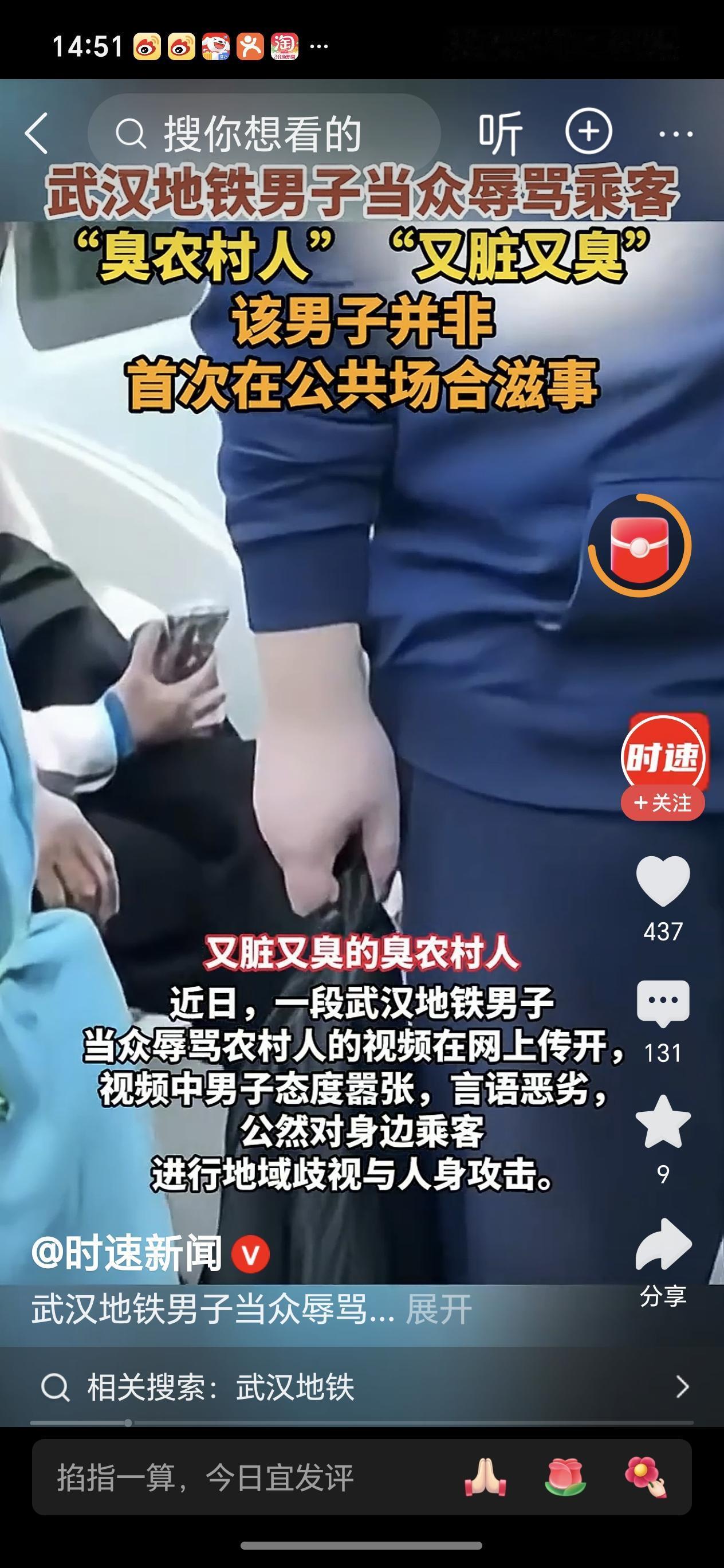 武汉地铁上现不文明一幕，一男子辱骂老人又脏又臭！近日一视频，武汉地铁上一男子辱