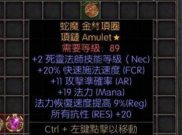 暗黑二重制版战网拍卖极品之手工项链天梯赛季极品死灵法师项链。2技能，20施法