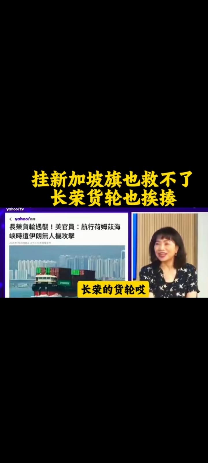 保命符不用，新加坡国旗算个啥？6月25日台湾长荣货轮遭到伊朗无人机袭击，明明有