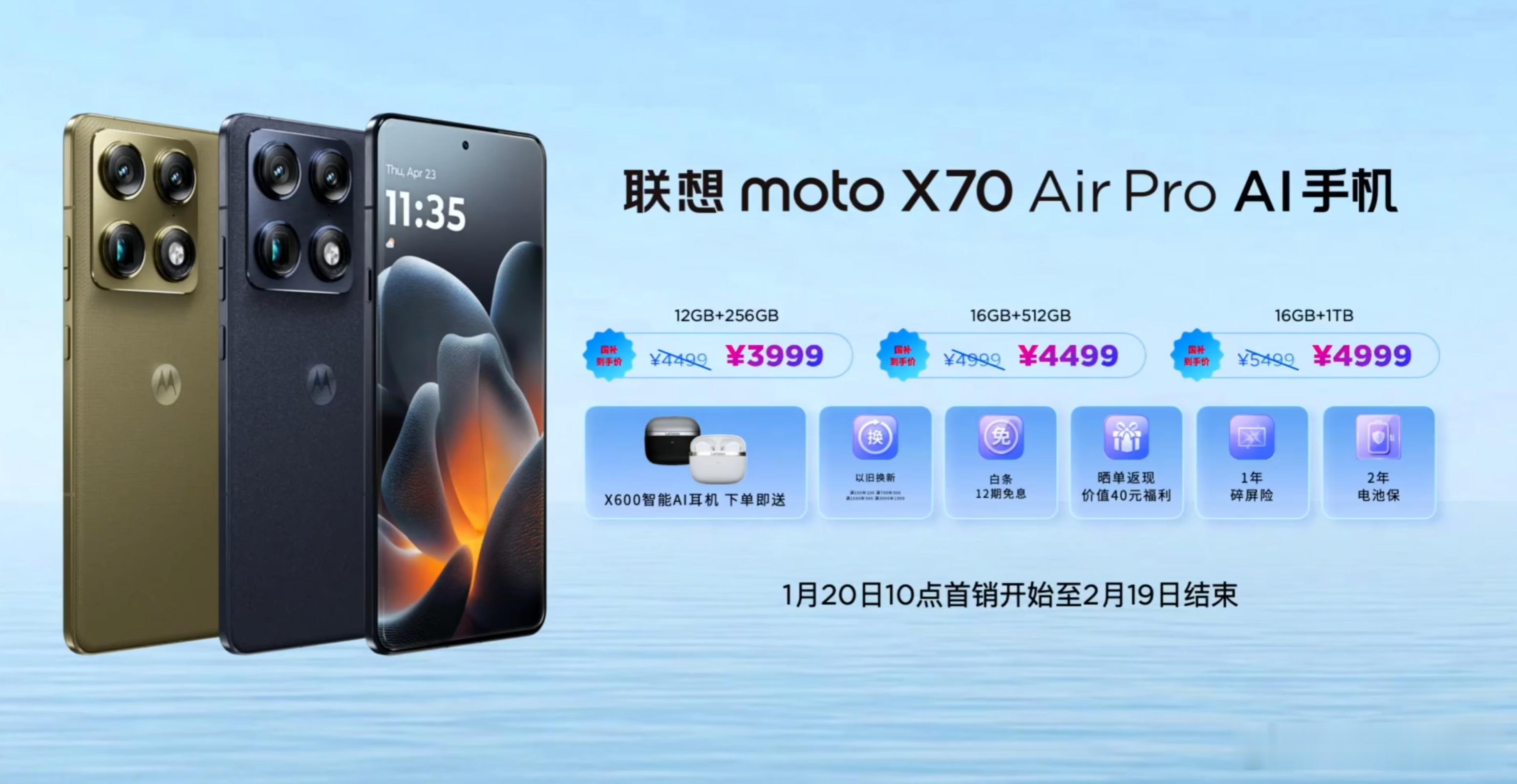 motoX70AirPro价格出来了：12+256，449916+512，