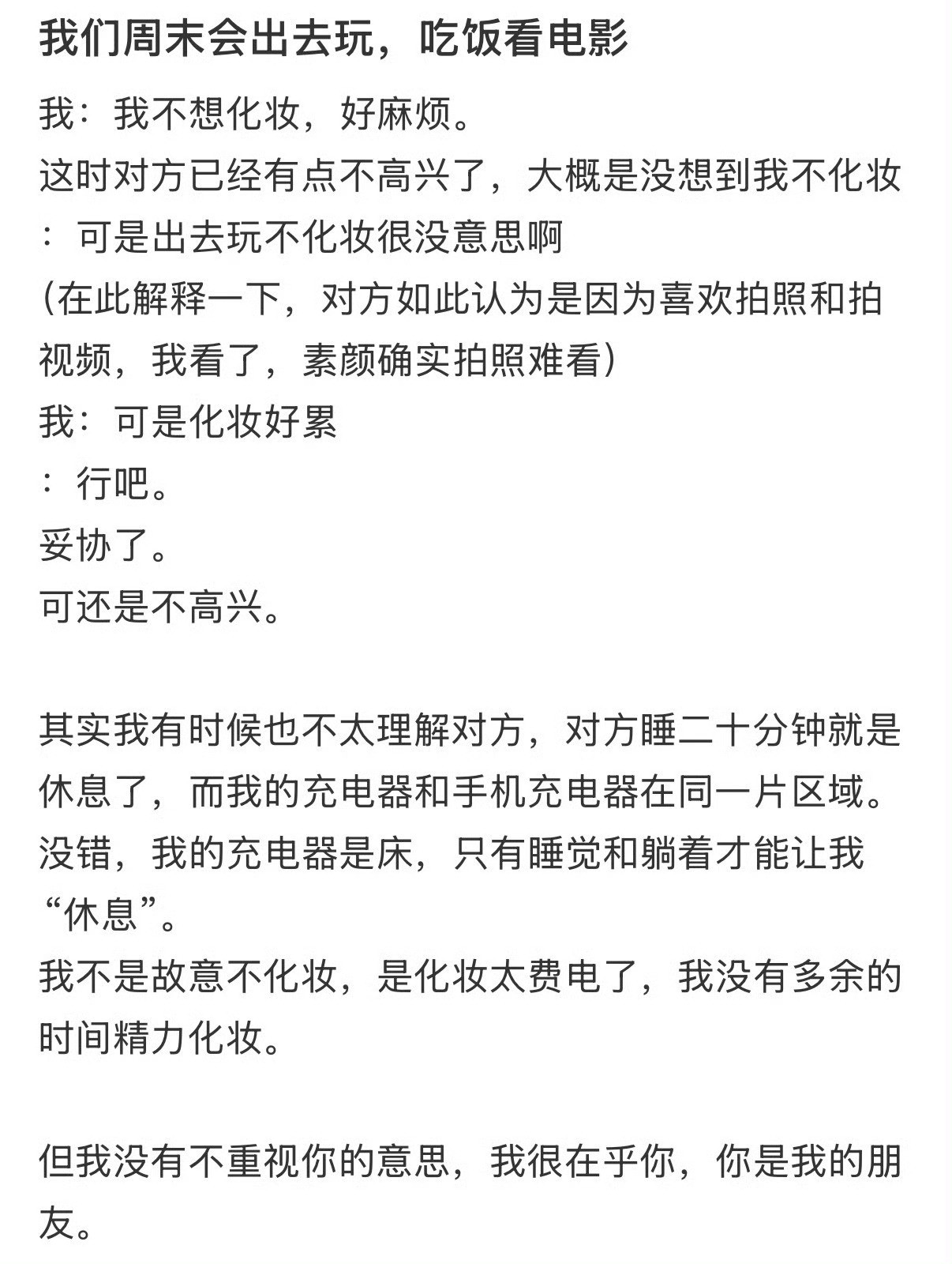 怎样才能让朋友理解，我不化妆是懒不是不重视