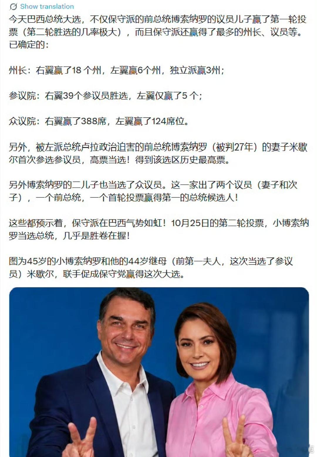 #巴西大选#据巴西高等选举法院公布的数据，巴西总统选举首轮投票统计已基本完成。由于两名候选人均未获得