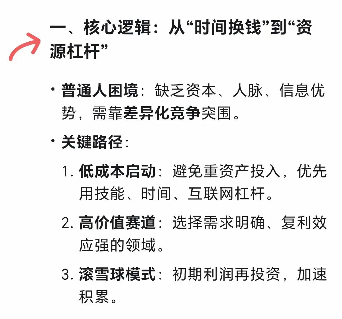 “没钱没人脉没资源”如何赚到“第一桶金”